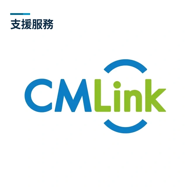 CMLink 支援服務